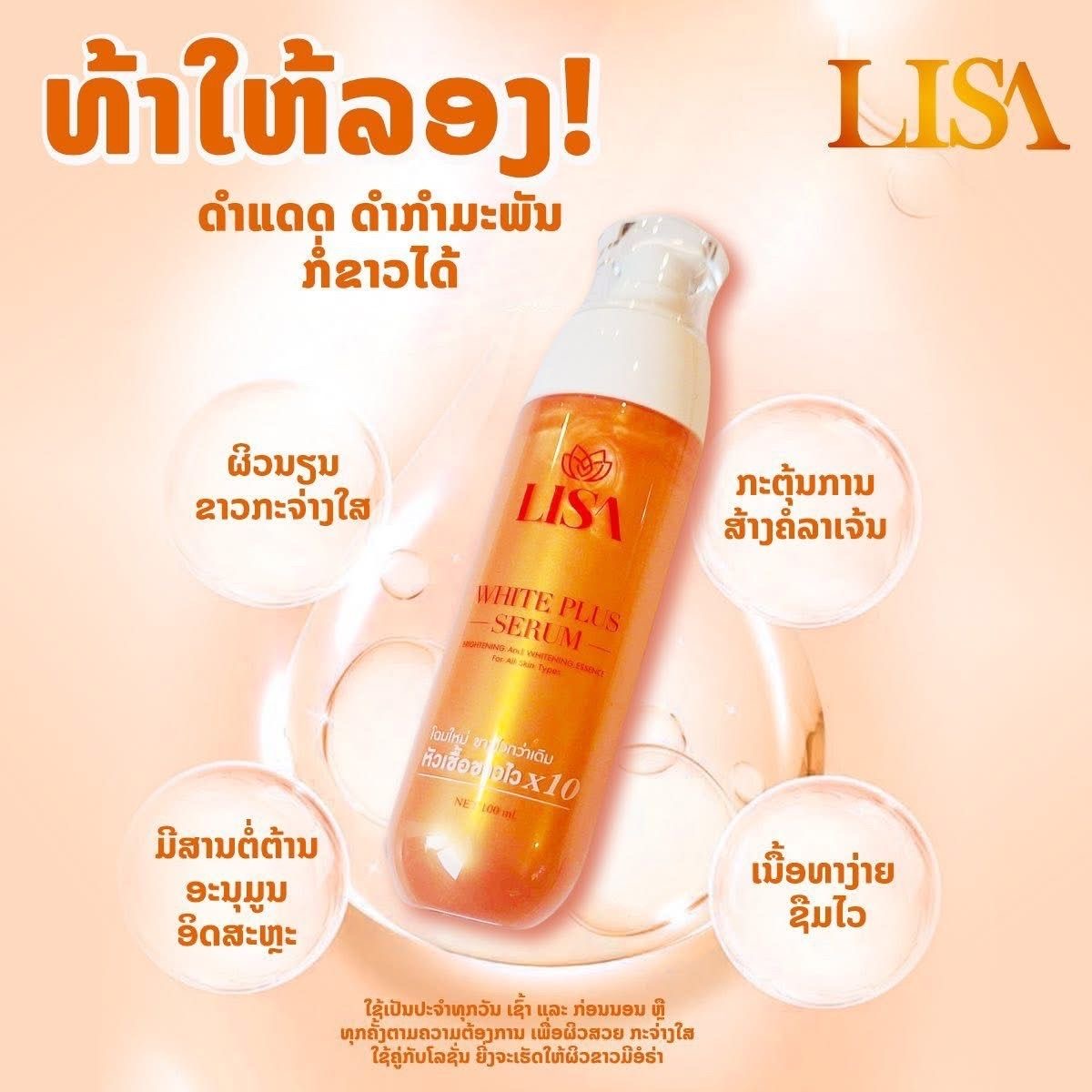 Thai Celebrity LISA Whitening  - огляд і ціна Alpha Arbutin Serum